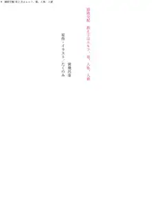 援助交配 教え子はエルフ、竜、人魚、人狼, 日本語