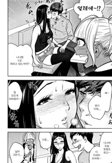 Gal Ane Shachou to Harem Office ~SEX wa Gyoumu ni Fukumimasu ka~ Ch.5, 한국어