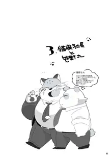 みんな大好き 猫俣社長!, 日本語