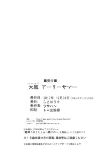 大鳳 アーリーサマー, 日本語