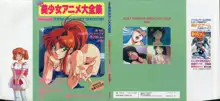 美少女アニメ大全集 - アダルトアニメビデオカタログ1991, 日本語