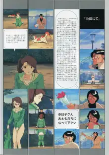 美少女アニメ大全集 - アダルトアニメビデオカタログ1991, 日本語