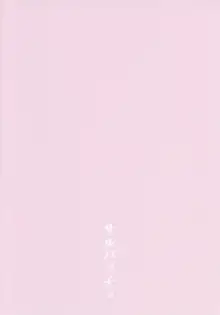 首輪着藍, 日本語