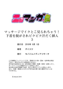 マッサージでイクとこ見られちゃう! 下着を脱がされビクビク汗だく挿入 1-6, 日本語