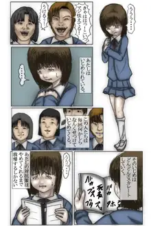 壊された少女 しほな編, 日本語