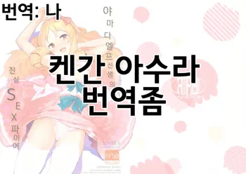 Yamada Elf-sensei no Yaruki SEX Fire | 야마다 엘프 선생의 진심SEX 파이어, 한국어