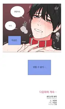 Sadistic Beauty 새디스틱 뷰티 Chapter 58, 한국어