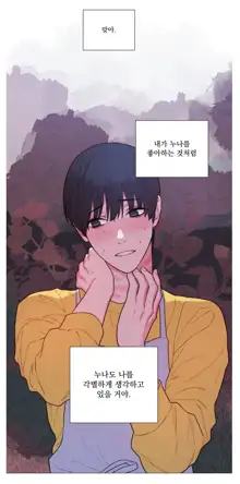 Sadistic Beauty 새디스틱 뷰티 Chapter 60, 한국어