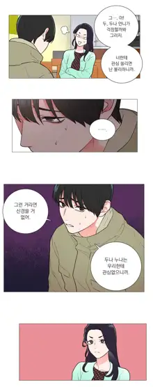 Sadistic Beauty 새디스틱 뷰티 Chapter 61, 한국어