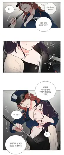 Sadistic Beauty 새디스틱 뷰티 Chapter 62, 한국어