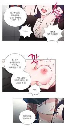 Sadistic Beauty 새디스틱 뷰티 Chapter 62, 한국어