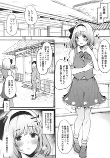 妖夢ちゃんの初めて, 日本語