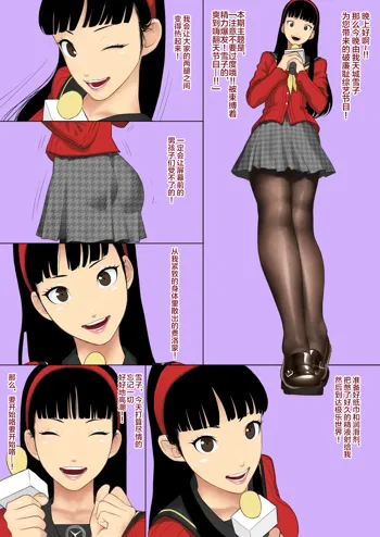 Yukiko-san no Harenchi Show, 中文