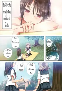 Kuttsukiboshi -Shouwa Ecchi-, ไทย