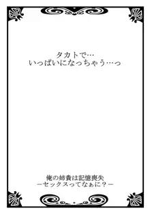 俺の姉貴は記憶喪失-セックスってなぁに？, 日本語