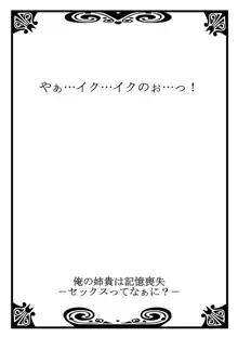 俺の姉貴は記憶喪失-セックスってなぁに？, 日本語