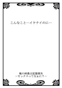 俺の姉貴は記憶喪失-セックスってなぁに？, 日本語