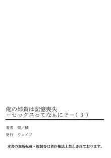 俺の姉貴は記憶喪失-セックスってなぁに？, 日本語