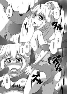 Bad End Yayoi-chan!, 中文