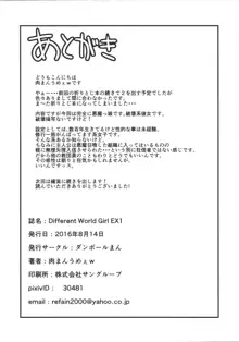 Different World Girl EX01, 日本語