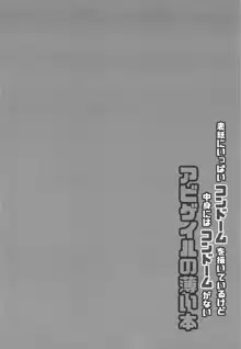 表紙にいっぱいコンドームを描いているけど中身にはコンドームがないアビゲイルの薄い本, 日本語