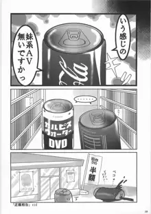 姦飲料3, 日本語