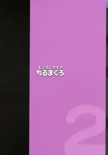 ひなこ育成日誌2 ~ひなこの過去と現在~, 日本語