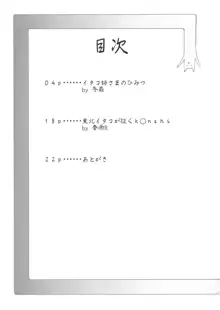 イタコ姉さまのひみつ, 日本語