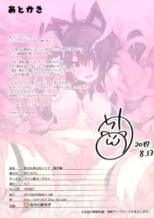 犯され系少女メイナ -触手編-, 日本語