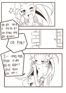 조이의 장난감, 한국어