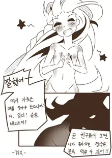 조이의 장난감, 한국어