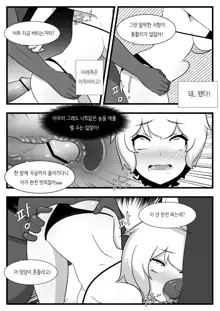 Commission Manhwa 4, 한국어