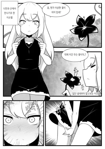 Commission Manhwa 5, 한국어