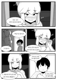 이웃사람들이 너무 야해서 곤란해! - 화랑줌마편, 한국어