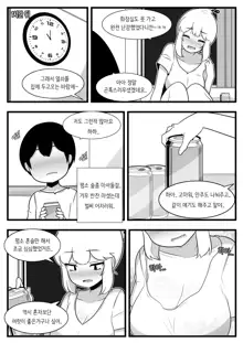 이웃사람들이 너무 야해서 곤란해! - 화랑줌마편, 한국어