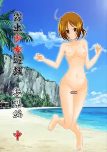 Exhibitionist Girl_s Play Shoushuuhen 2, English