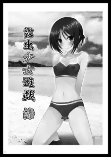 Exhibitionist Girl_s Play Shoushuuhen 2, English