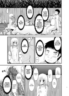 Roshutsu Shoujo Nikki 8 Satsume | 노출소녀 일기 8권째, 한국어