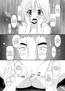 Roshutsu Shoujo Nikki 8 Satsume | 노출소녀 일기 8권째, 한국어