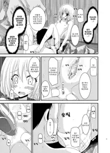 Roshutsu Shoujo Nikki 8 Satsume | 노출소녀 일기 8권째, 한국어