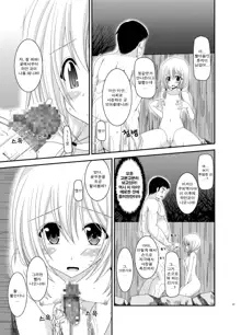 Roshutsu Shoujo Nikki 8 Satsume | 노출소녀 일기 8권째, 한국어