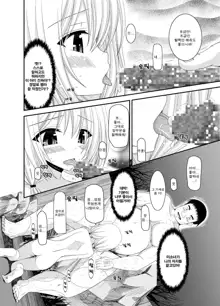 Roshutsu Shoujo Nikki 8 Satsume | 노출소녀 일기 8권째, 한국어