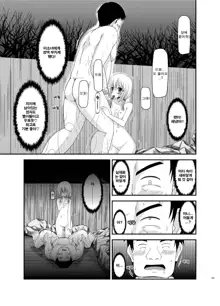 Roshutsu Shoujo Nikki 8 Satsume | 노출소녀 일기 8권째, 한국어