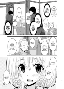 Roshutsu Shoujo Nikki 8 Satsume | 노출소녀 일기 8권째, 한국어