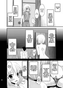 Roshutsu Shoujo Nikki 8 Satsume | 노출소녀 일기 8권째, 한국어