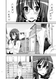 Roshutsu Shoujo Nikki 8 Satsume | 노출소녀 일기 8권째, 한국어