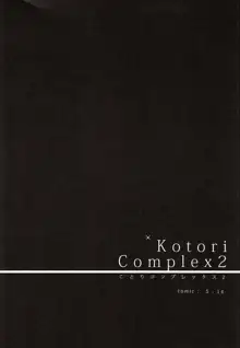 Kotori Complex2, English