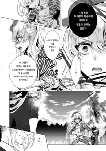 Kyououji no Ibitsu na Shuuai ~Nyotaika Knight no Totsukitooka~ Ch. 6 | 미친 왕자의 왜곡된 포로사랑 ~여체화 기사의 시월 십일~ Ch. 6, 한국어