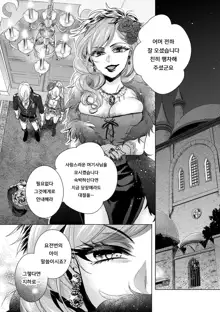 Kyououji no Ibitsu na Shuuai ~Nyotaika Knight no Totsukitooka~ Ch. 6 | 미친 왕자의 왜곡된 포로사랑 ~여체화 기사의 시월 십일~ Ch. 6, 한국어