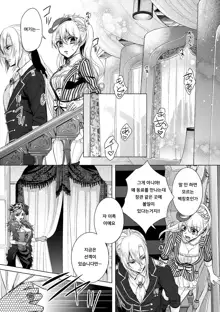 Kyououji no Ibitsu na Shuuai ~Nyotaika Knight no Totsukitooka~ Ch. 6 | 미친 왕자의 왜곡된 포로사랑 ~여체화 기사의 시월 십일~ Ch. 6, 한국어